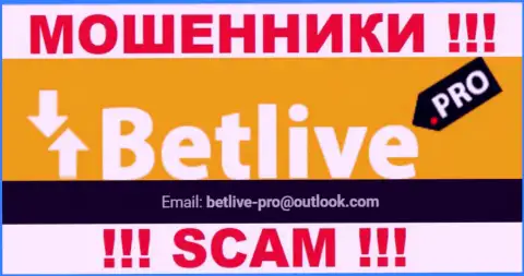 ВЕСЬМА ОПАСНО общаться с интернет-мошенниками Bet Live, даже через их адрес электронной почты