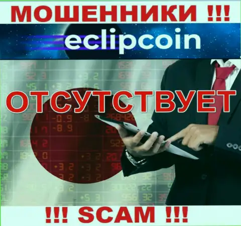 У организации EclipCoin Com нет регулятора, значит ее незаконные деяния некому пресечь