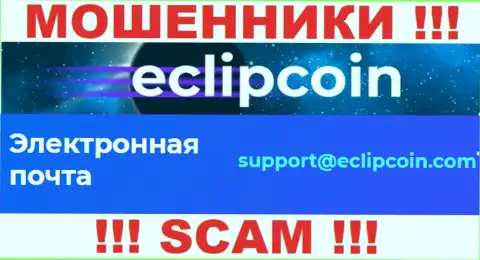 Не пишите на е-майл EclipCoin - это шулера, которые крадут финансовые средства лохов