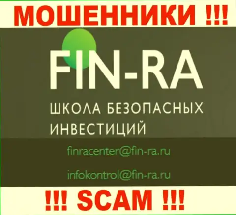 Fin-Ra это ШУЛЕРА !!! Данный e-mail расположен у них на официальном сайте