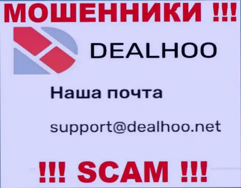 Адрес электронного ящика разводняка DealHoo, информация с официального информационного ресурса
