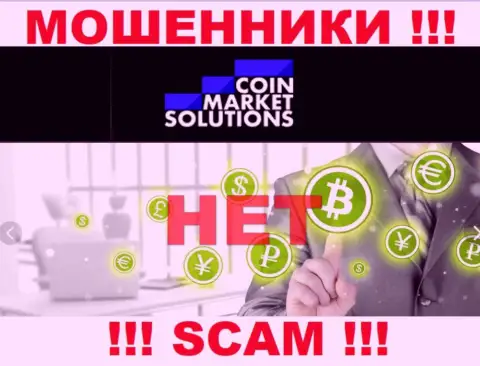 Имейте в виду, организация Coin Market Solutions не имеет регулятора - это ШУЛЕРА !