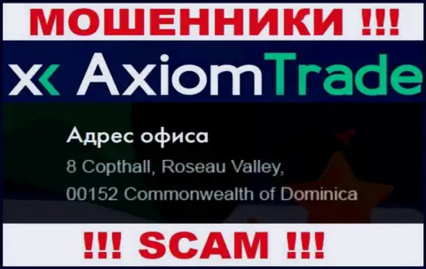 Axiom Trade скрылись на оффшорной территории по адресу - 8 Коптхолл, Долина Розо, 00152, Содружество Доминики это МОШЕННИКИ !!!