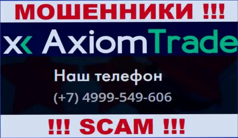 Будьте крайне внимательны, мошенники из компании AxiomTrade звонят клиентам с разных номеров