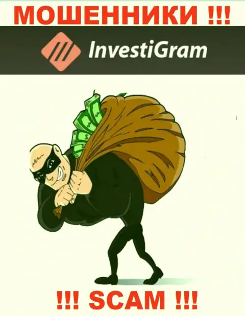 Не связывайтесь с лохотронной дилинговой конторой ИнвестиГрам Ком, оставят без денег стопудово и Вас