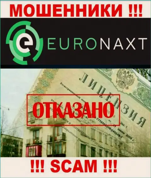 Евро Накст действуют незаконно - у данных internet-мошенников нет лицензии !!! БУДЬТЕ КРАЙНЕ ВНИМАТЕЛЬНЫ !