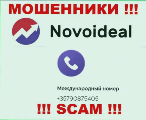 БУДЬТЕ ОЧЕНЬ БДИТЕЛЬНЫ интернет махинаторы из конторы NovoIdeal, в поиске неопытных людей, звоня им с различных номеров телефона