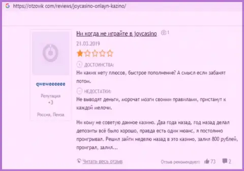 Держитесь, как можно дальше от лохотронщиков Joy Casino, если нет желания остаться без финансовых активов (отзыв)