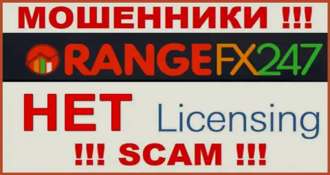 OrangeFX247 - это мошенники !!! У них на информационном портале нет лицензии на осуществление деятельности