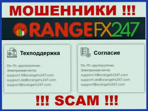 Не отправляйте сообщение на адрес электронного ящика мошенников Орандж ФИкс 247, приведенный на их сайте в разделе контактов - это довольно-таки рискованно