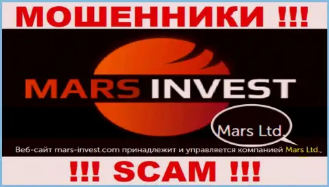Не стоит вестись на сведения о существовании юр лица, Mars Invest - Марс Лтд, в любом случае кинут