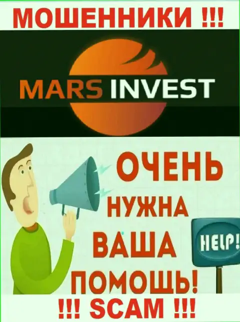 Не оставайтесь один на один с бедой, если Mars Ltd забрали вклады, подскажем, что делать
