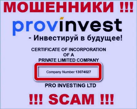 Номер регистрации лохотронщиков ProvInvest, опубликованный у их на официальном web-ресурсе: 13074027