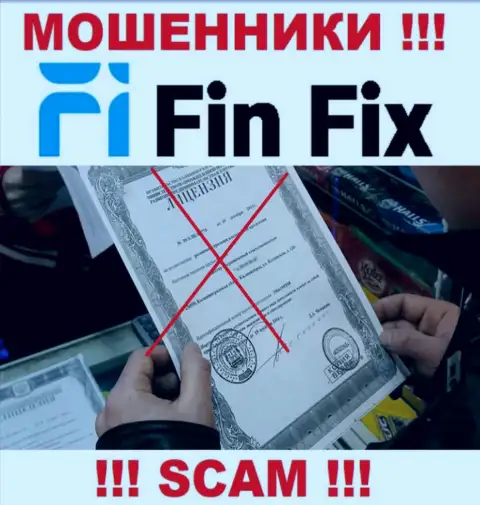 Информации о лицензионном документе конторы FinFix у нее на официальном web-сервисе НЕ ПОКАЗАНО