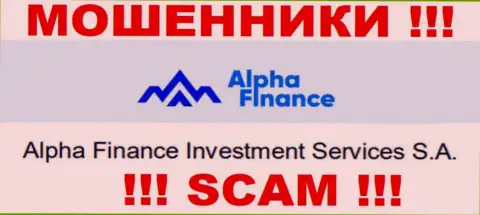 Alpha-Finance io принадлежит конторе - Alpha Finance Investment Services S.A.