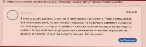 Отрицательный отзыв под обзором о мошеннической организации ГТТС ЛТД