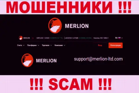 Данный е-мейл мошенники Merlion-Ltd показывают на своем официальном информационном ресурсе