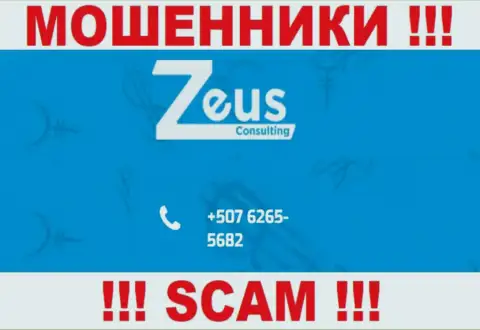 МОШЕННИКИ из компании Зевс Консалтинг вышли на поиск потенциальных клиентов - трезвонят с нескольких телефонных номеров