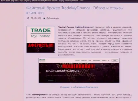 TradeMyFinance - это МОШЕННИКИ !!! Обзор проделок компании и рассуждения клиентов