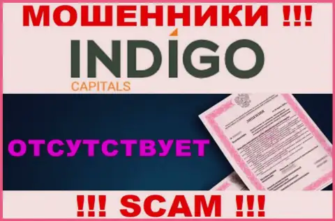 У мошенников IndigoCapitals Com на информационном портале не предоставлен номер лицензии компании !!! Будьте очень внимательны