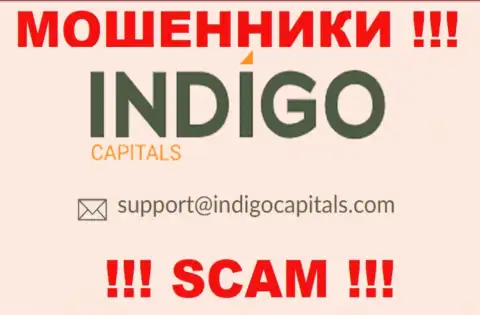 Ни в коем случае не нужно писать сообщение на электронный адрес мошенников Indigo Capitals - разведут в миг