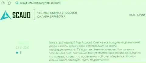 Internet-пользователь сообщает о опасности взаимодействия с компанией Top Account