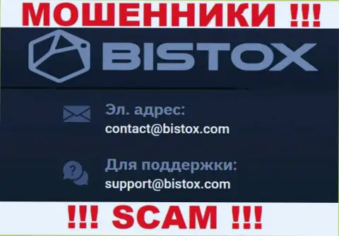 На e-mail Bistox Com писать письма довольно-таки рискованно - это циничные internet обманщики !!!