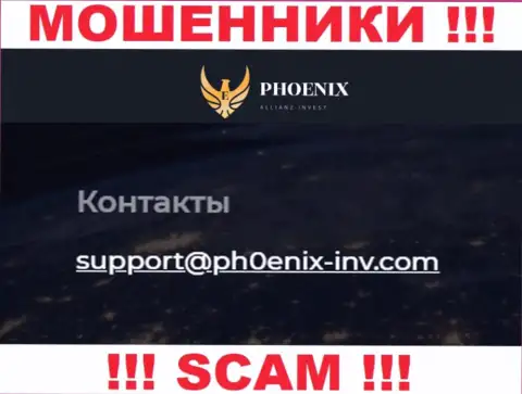 Не торопитесь контактировать с компанией Ph0enix-Inv Com, даже через их почту - это циничные интернет-ворюги !!!