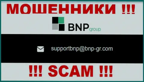 На онлайн-ресурсе организации BNP Group расположена электронная почта, писать сообщения на которую довольно-таки опасно