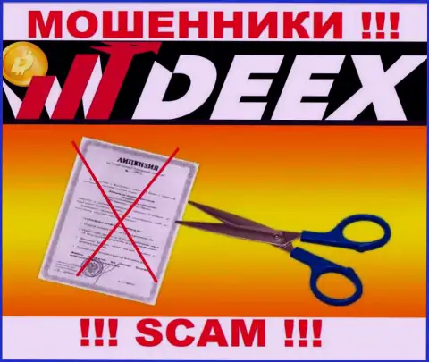 Согласитесь на работу с ДЕЕКС Эксчэндж - лишитесь финансовых вложений !!! Они не имеют лицензии