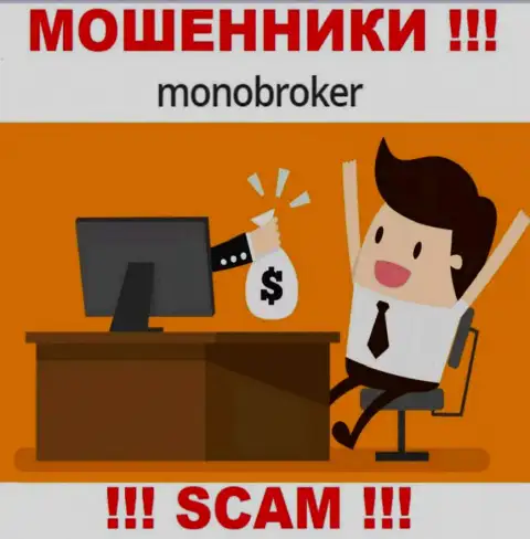 Не загремите в капкан internet мошенников MonoBroker Net, не вводите дополнительные кровные