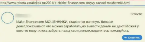 Ваши деньги могут обратно к Вам не вернутся, если вдруг отправите их Blake Finance (высказывание)