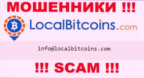 Отправить сообщение мошенникам LocalBitcoins можно им на электронную почту, которая была найдена на их онлайн-сервисе