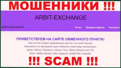 Осторожно !!! Arbit-Exchange МАХИНАТОРЫ !!! Их сфера деятельности - Криптовалютный обменник