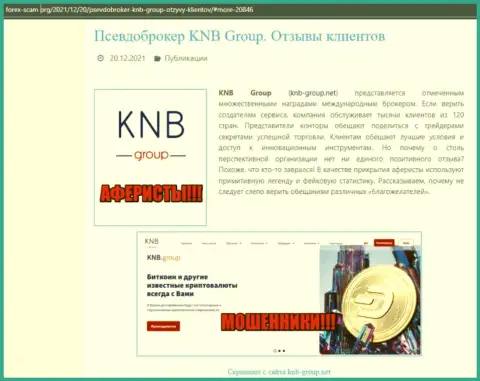 KNB Group это МОШЕННИКИ и АФЕРИСТЫ ! Обманывают и прикарманивают вложенные деньги (обзор неправомерных деяний)