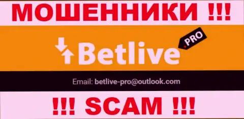 Выходить на связь с конторой BetLive очень опасно - не пишите на их электронный адрес !!!