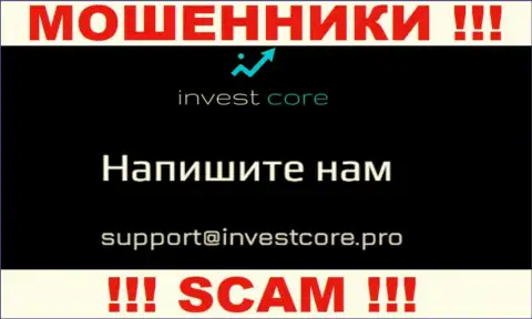 Не рекомендуем контактировать через почту с InvestCore Pro это ЖУЛИКИ !!!
