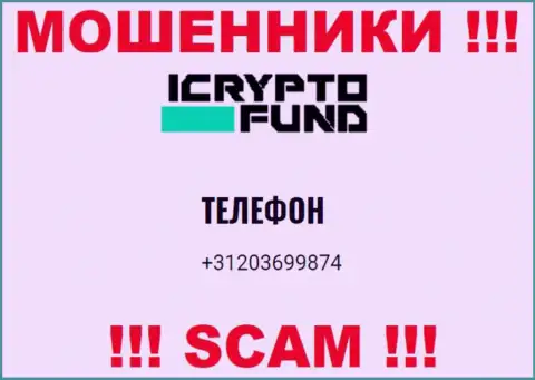 I Crypto Fund - это ЛОХОТРОНЩИКИ ! Звонят к наивным людям с различных номеров телефонов