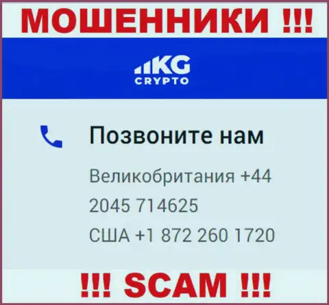 В запасе у internet мошенников из Crypto KG имеется не один номер телефона