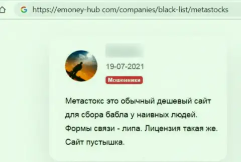 Объективный отзыв клиента у которого украли все вложенные денежные средства интернет-мошенники из компании MetaStocks