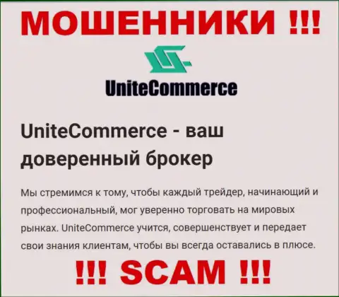 С UniteCommerce, которые прокручивают делишки в сфере Брокер, не заработаете - это лохотрон