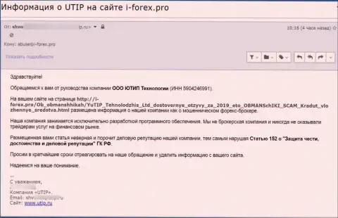 Под пресс лохотронщиков UTIP Org угодил еще один веб-сайт, который размещает правду об этом лохотронном проекте - это i forex pro