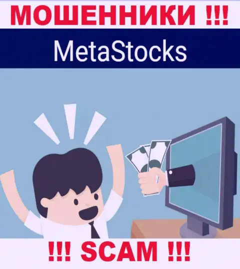 MetaStocks затягивают в свою контору обманными методами, будьте внимательны