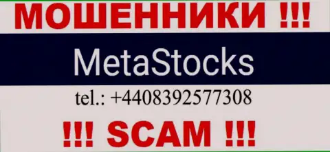 Знайте, что internet мошенники из MetaStocks звонят своим клиентам с различных телефонных номеров