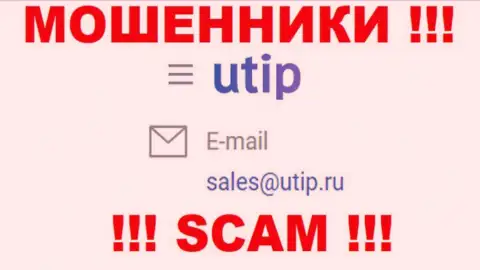 Установить контакт с интернет мошенниками из организации UTIP Вы сможете, если отправите письмо на их е-мейл