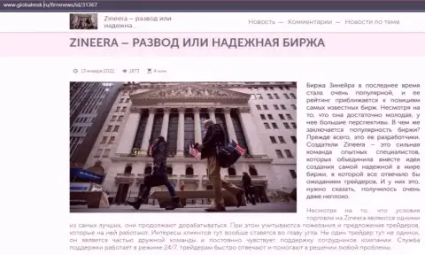 Некие данные об организации Зинейра на сайте globalmsk ru