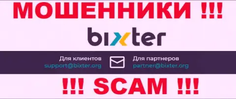 На своем официальном сайте мошенники Bixter Org показали вот этот адрес электронного ящика