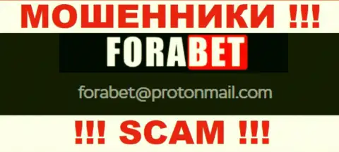 Ни за что не надо отправлять письмо на адрес электронной почты internet-кидал ФораБет - обуют моментально