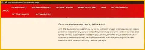 О ФОРЕКС брокерской организации BTG-Capital Com представлен информационный материал на портале АтозМаркет Ком