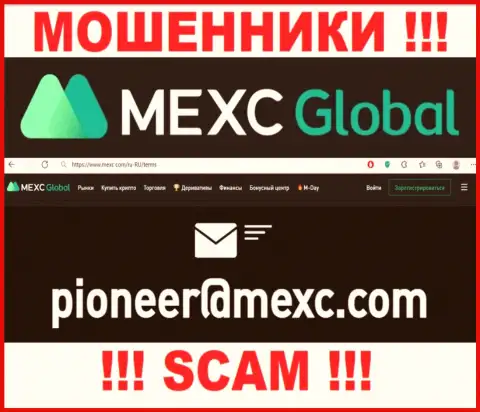 Не советуем переписываться с internet-обманщиками MEXC Global через их e-mail, могут легко раскрутить на средства
